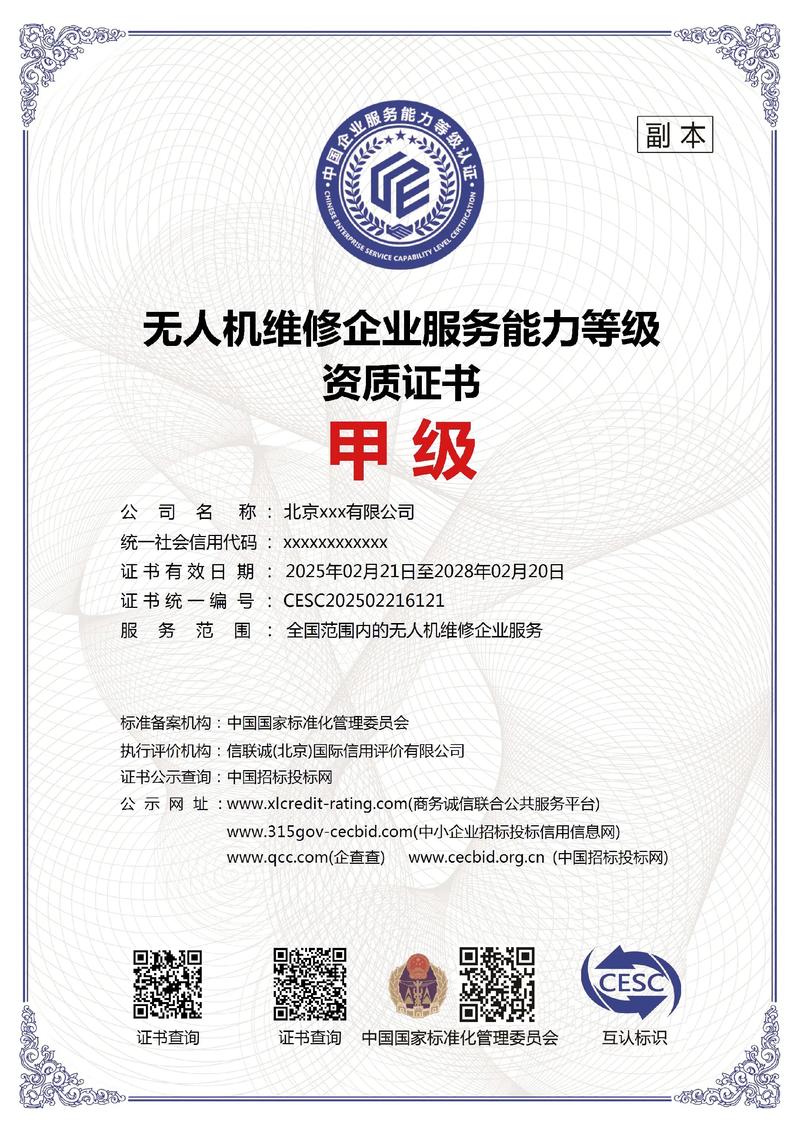 無人機維修企業(yè)服務能力甲級證書與低空經(jīng)濟產(chǎn)業(yè)無人機類專項及國內(nèi)通信設(shè)施服務業(yè)務的發(fā)展