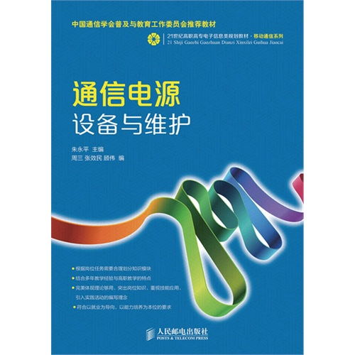 通信電源設(shè)備與維護 保障通信網(wǎng)絡(luò)穩(wěn)定運行的關(guān)鍵